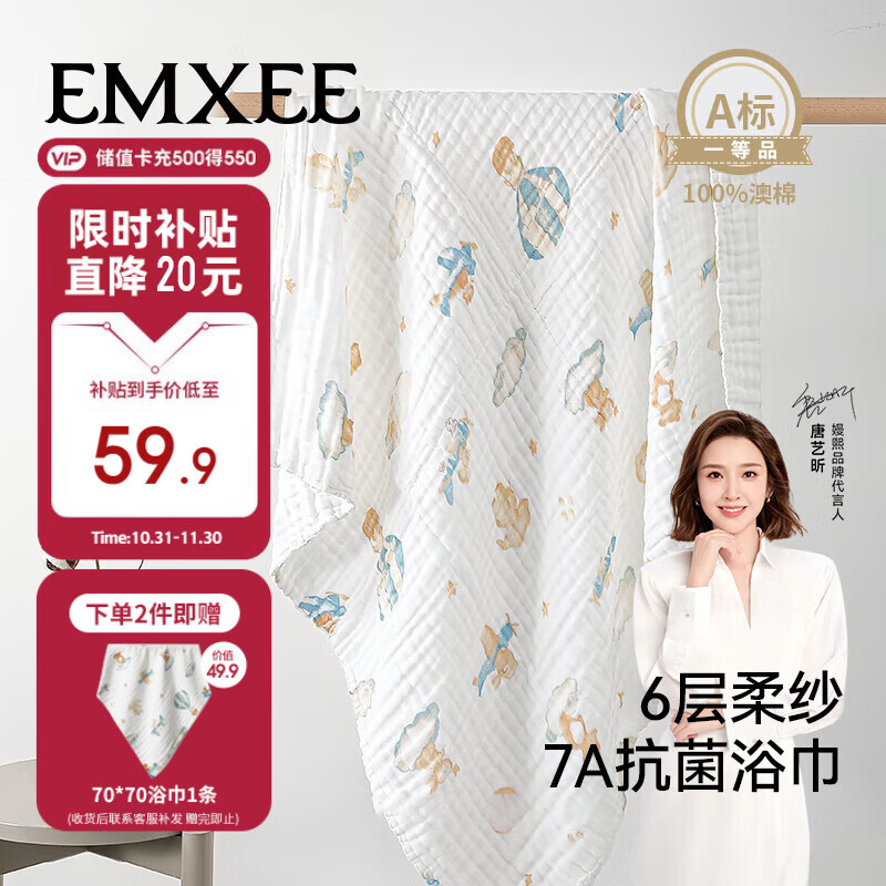 嫚熙（EMXEE）婴儿浴巾新生儿纯棉纱布浴巾宝宝儿童洗澡毛巾 天空之旅105*105cm