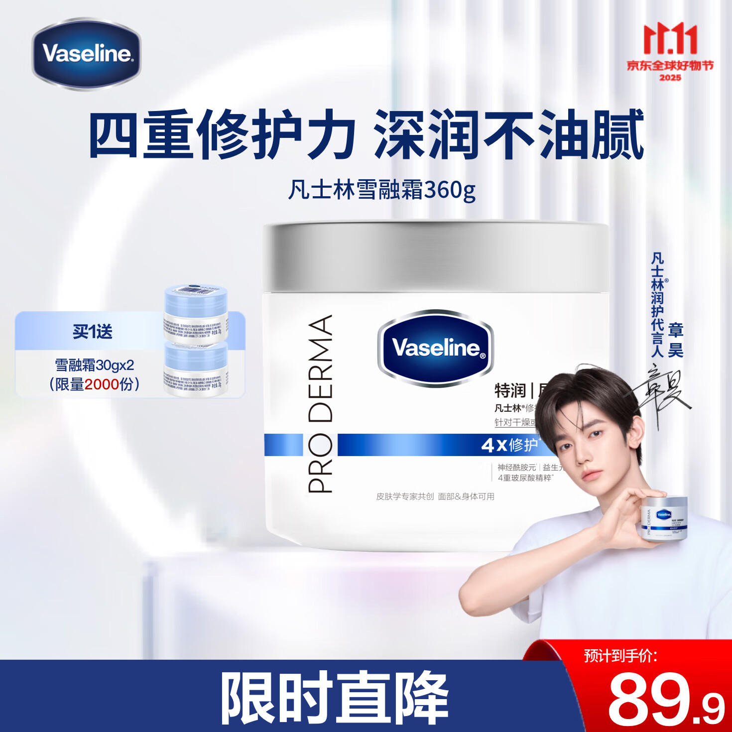 凡士林雪融霜特润保湿大白罐360g