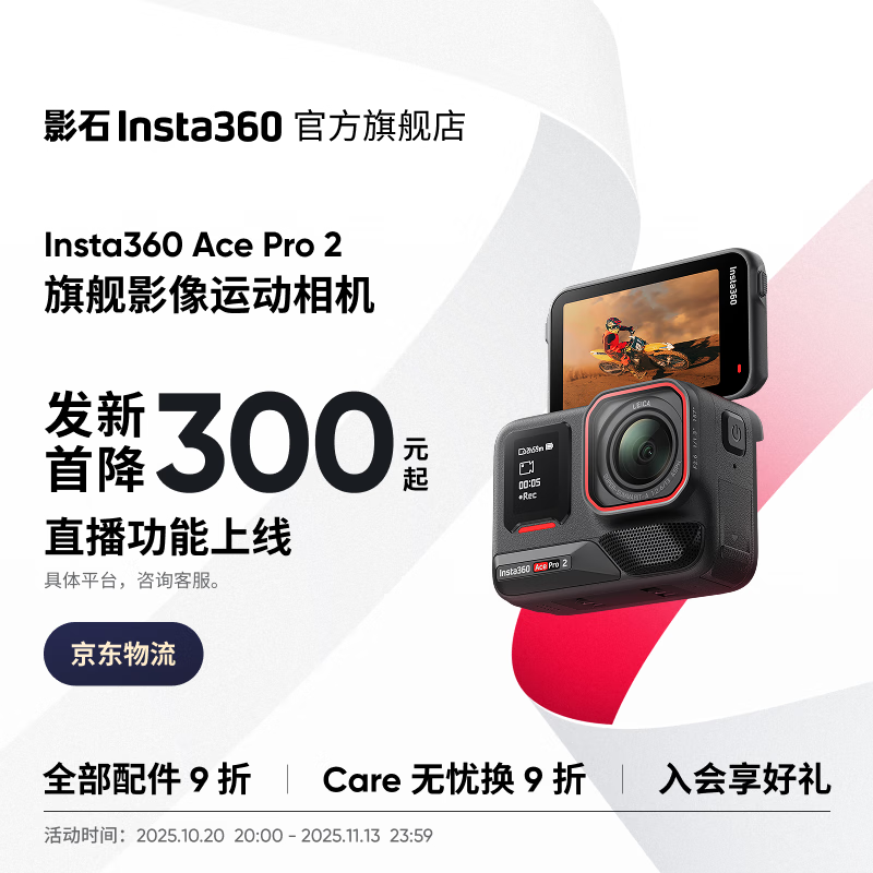 Ӱʯ��Insta360������ѯ����Ace Pro 2�콢Ӱ���˶����AI���ܷ���Ħ������Vlog ��׼��װ������ذ棩 �ٷ�����