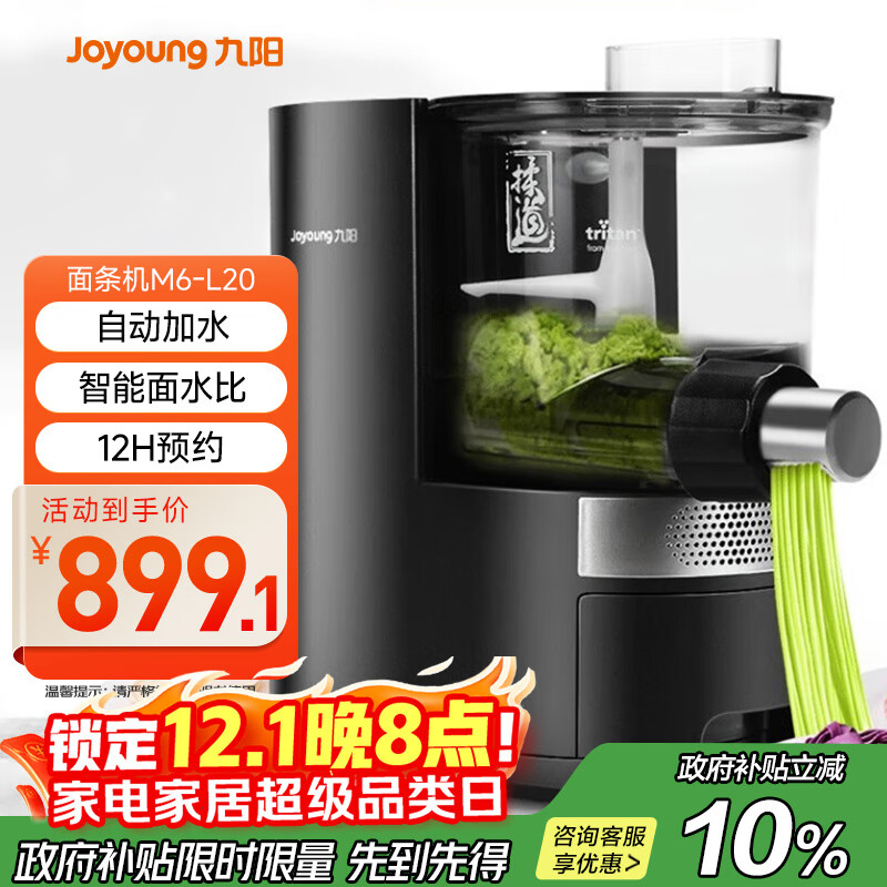 九阳（Joyoung）面条机全自动智能加水多功能压面机 电动揉面饺子皮机压面机适用1-5人M6-L20政府补贴