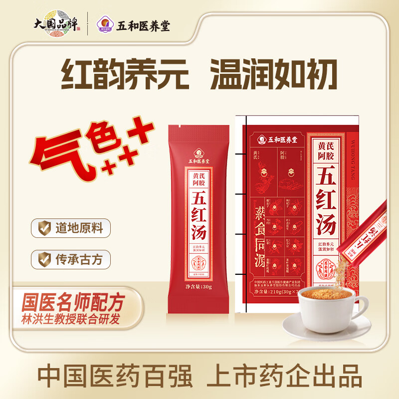 五和医养堂振东五红汤枸杞花生红枣阿胶即冲即食可代餐红颜产后营养补充  新款五红汤10盒装【多送4条】 30g*74袋 京东折扣/优惠券