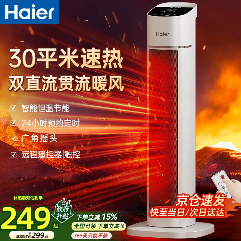 海尔（Haier）取暖器暖风机家用电暖器遥控电暖气速热节能直流双风轮热风机轻音立式小太阳烤火炉卧室办公暖风扇 【升级遥控款+35°恒温】HNF-S2050A