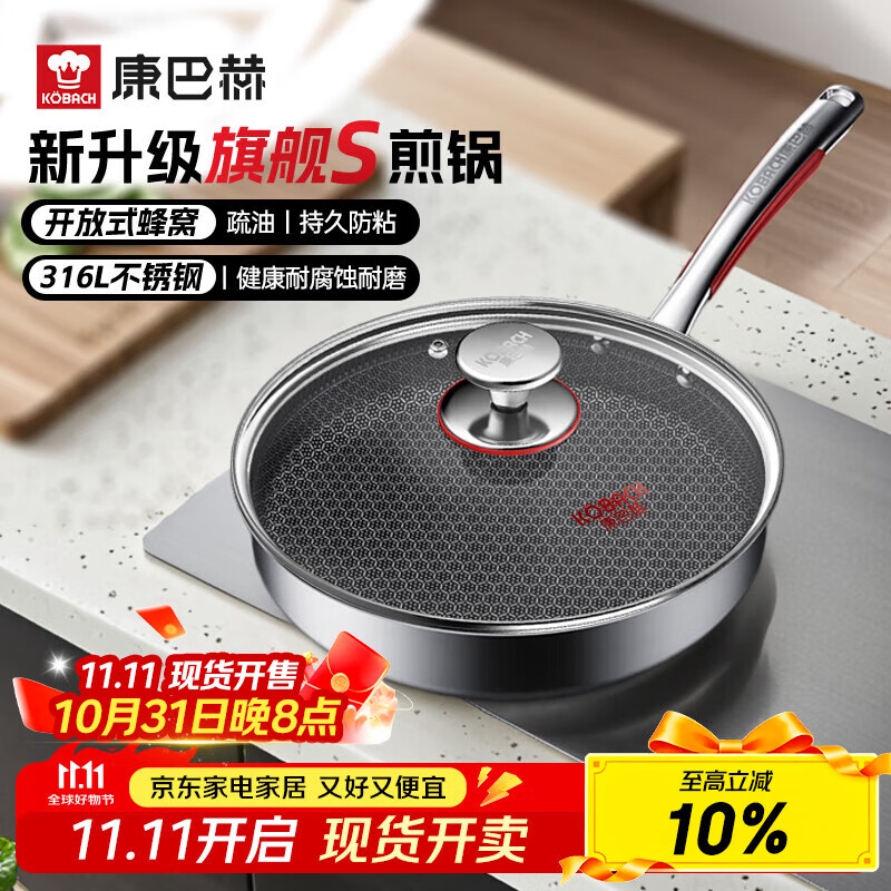 康巴赫旗舰S款316L不锈钢平底锅蜂窝家用煎牛排煎烙饼煎蛋不粘锅电磁炉