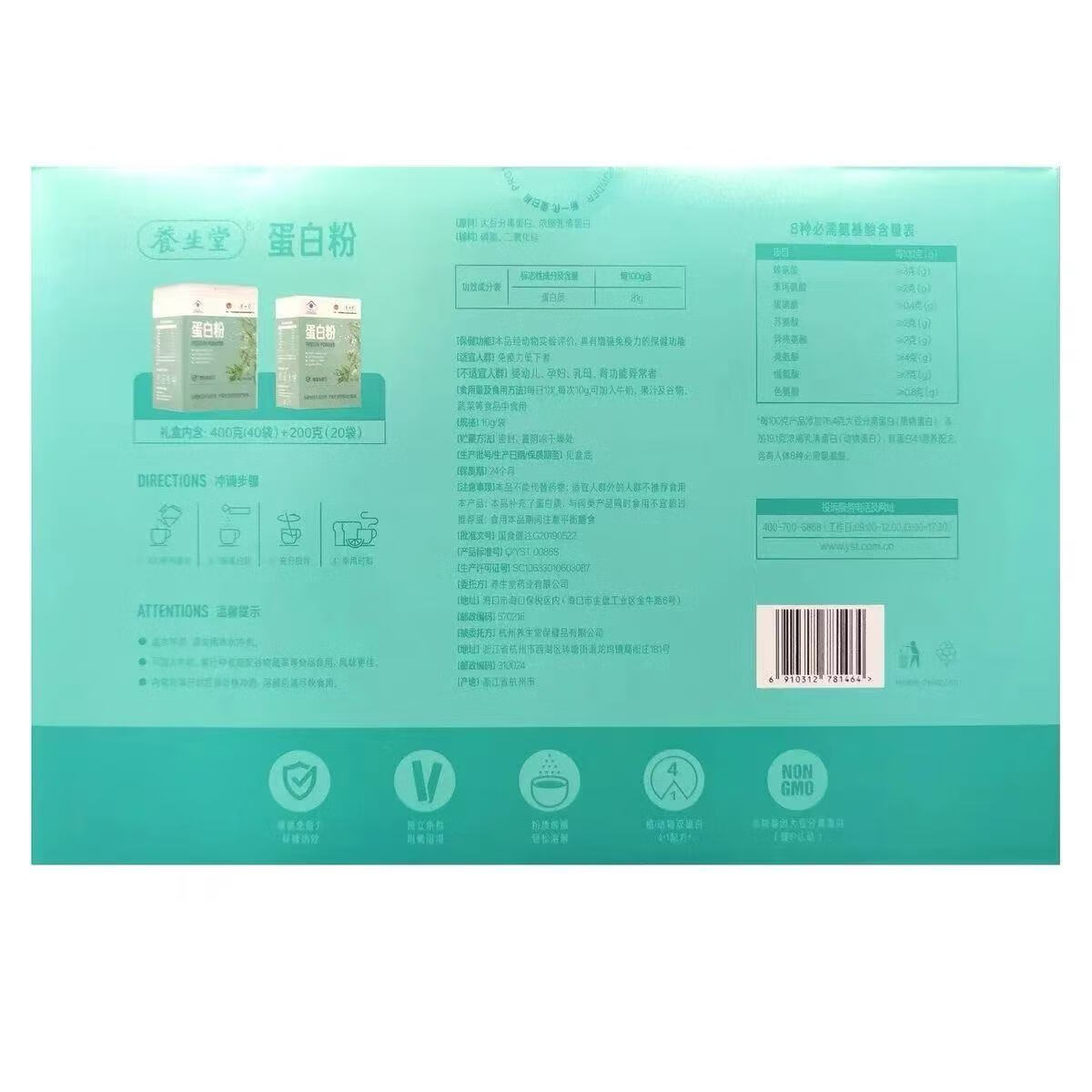 汤臣倍健蛋白粉增强免疫力 独立包装成人中老年人 大豆乳清蛋白质粉 养生堂蛋白粉礼盒】600克