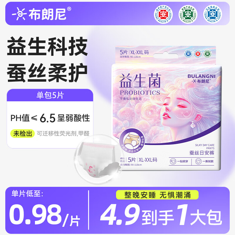 布朗尼医护级益生菌蚕丝日安裤早安裤日夜用姨妈巾安睡裤安心裤 XL-XXL码 5片 130-180斤