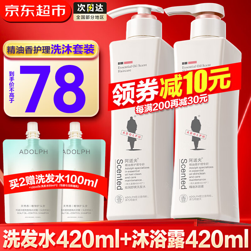 阿道夫 精油香氛洗发水 420ml*2
