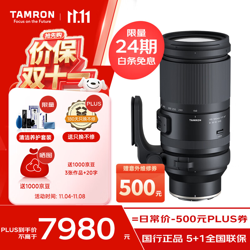 腾龙（Tamron）A057Z 150-500mm F/5-6.7 Di III VC VXD防抖 拍鸟体育超长焦尼康全画幅微单镜头(尼康Z卡口)