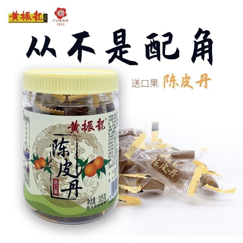 黃振龍涼茶零食送口果陳皮丹金桔丸105G*1罐 陳皮丹105g