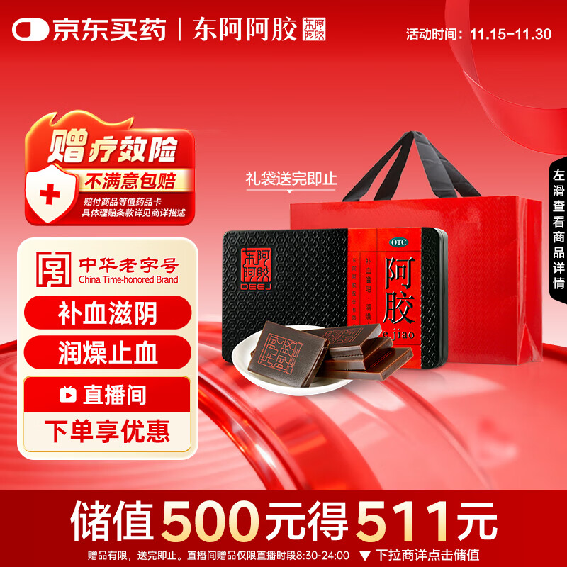 东阿阿胶 阿胶125g 补血滋阴 润燥止血用于血虚眩晕不眠