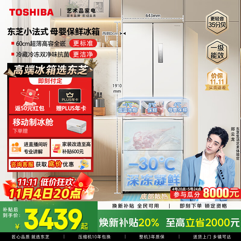 东芝（TOSHIBA）小法式420多门小户型60cm嵌入式四开门一级能效风冷无霜变频电冰箱家用国家补贴GR-RF420WI-PM171
