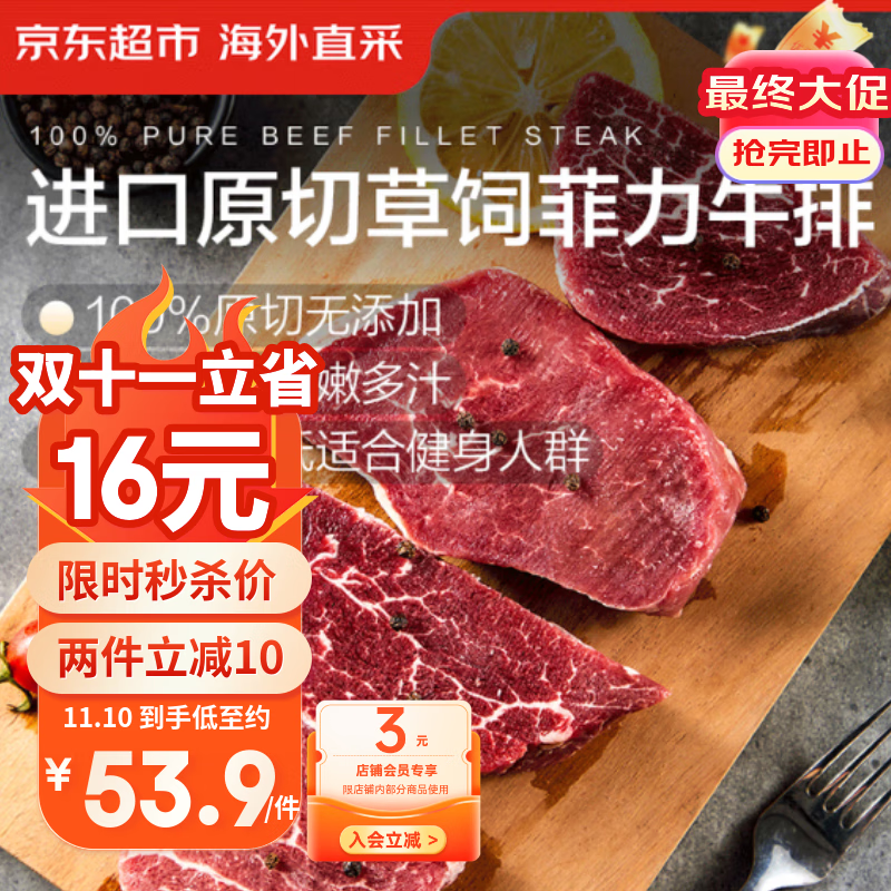 草饲原切菲力牛排 净重1斤拍2件