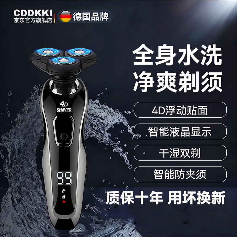 CDDKKI德国品牌新款智能数显电动剃须刀水洗刮胡刀2026多功能充电式剃胡刀 黑色