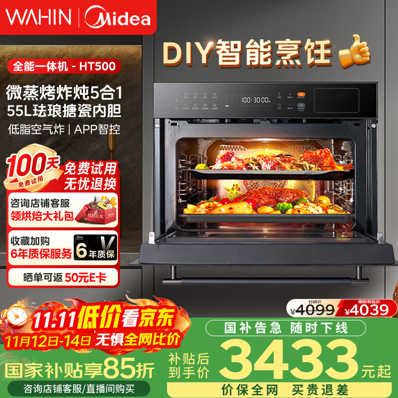 华凌美的子品牌 微蒸烤一体机嵌入式51-60L大容量变频智控自清洁【微蒸烤炸炖五合一】蒸烤箱55L HT500