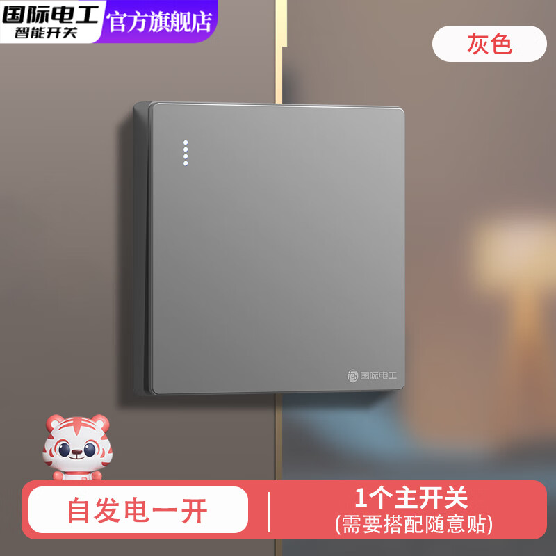 国际电工防水智能无线遥控开关面板免布线自发电子母开关双控远程关灯神器 灰色一开主开关（需要搭配随意贴）