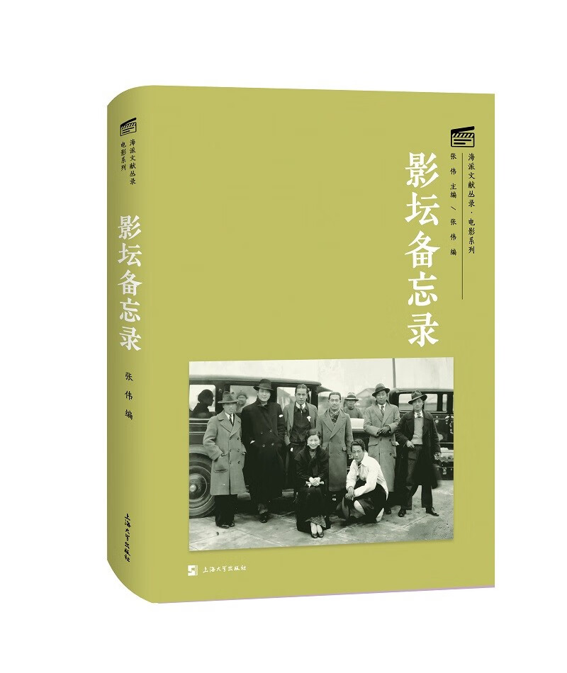 影坛备忘录