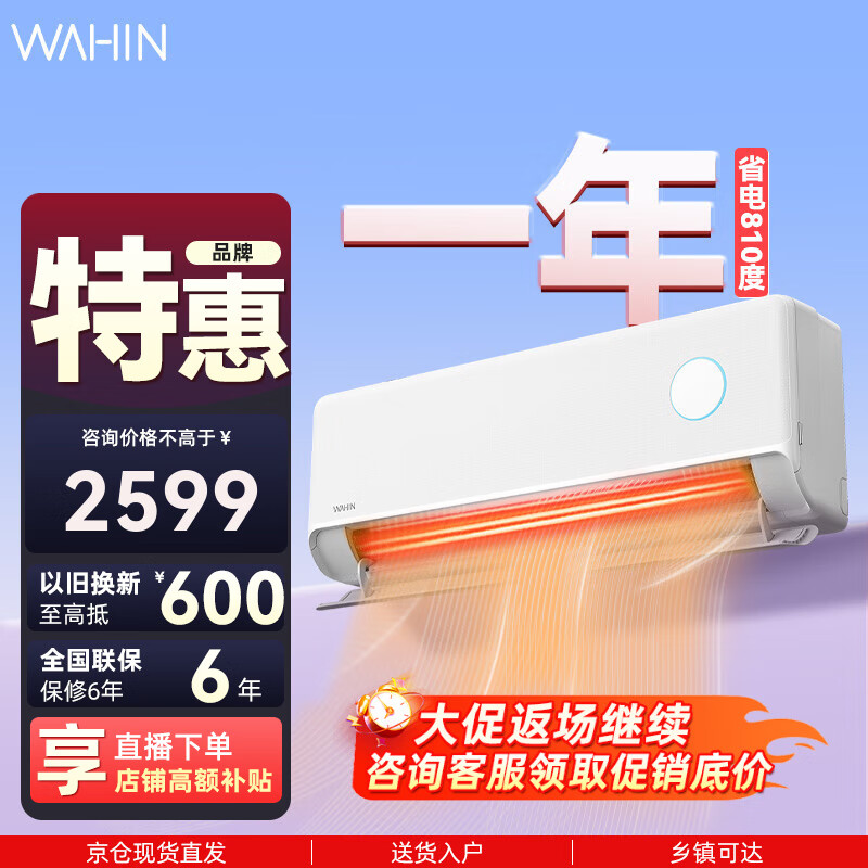 华凌【神机系列】空调新一级手机遥控超大风口 高温蒸汽自洁 客厅空调柜机 以旧换新 2匹 一级能效 KFR-50GW/N8