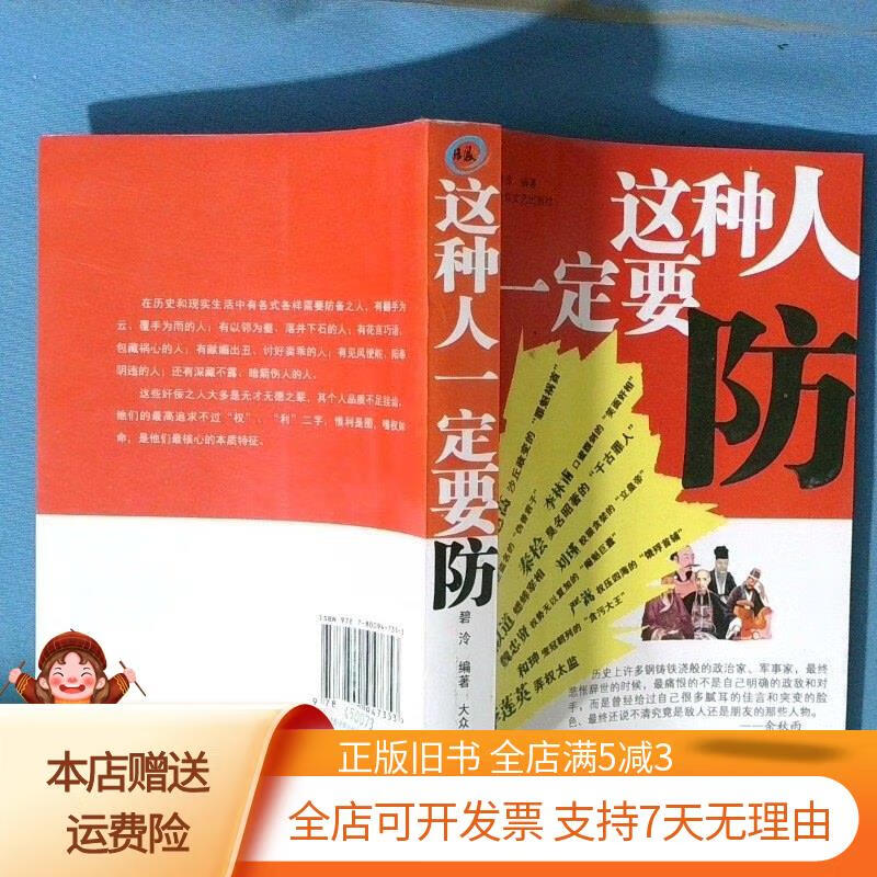 这种人一定要防 大众文艺出版社