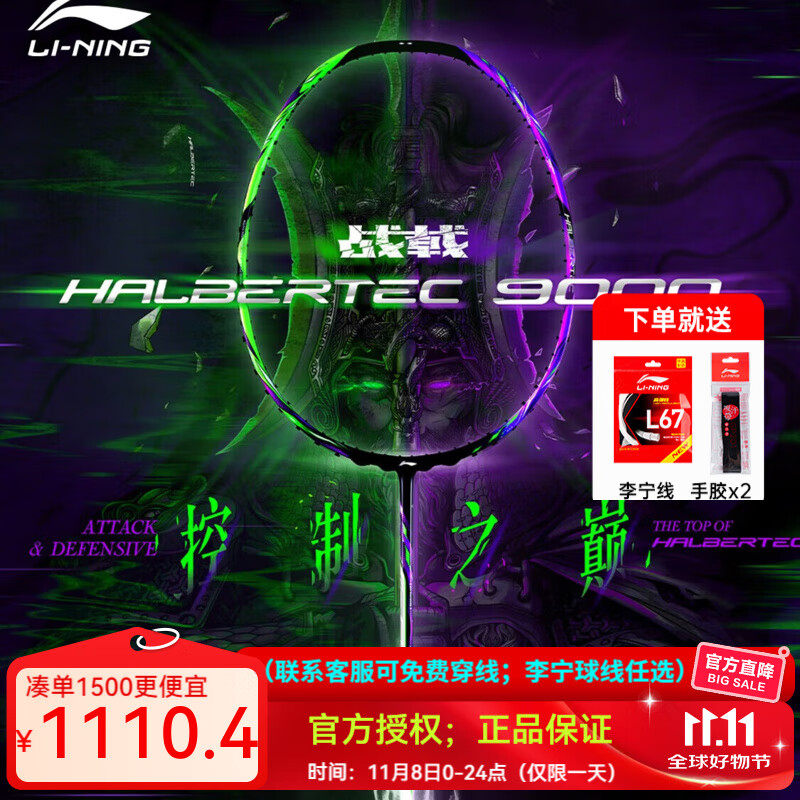 李宁（LI-NING）雷霆80/90NEW羽毛球拍单拍战戟8000/9000全碳素专业比赛训练用拍 4U 战戟9000晶