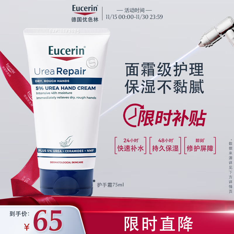 优色林（Eucerin）护手霜75ml防干裂干燥润肤保湿霜送女友礼物生日