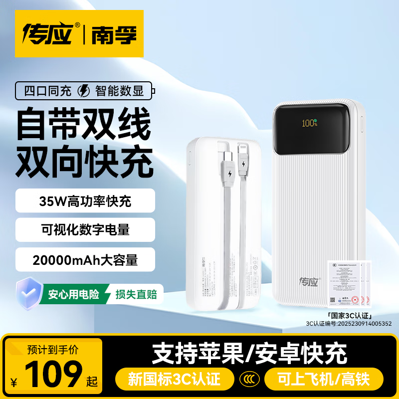 传应【3C认证】南孚充电宝20000毫安自带线大容量30W/33W/35W移动电源可上飞机苹果17/16/15华为小米