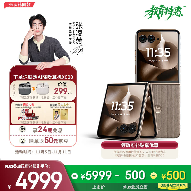 摩托罗拉【政府补贴】联想moto Razr 60 Ultra AI元启版 4英寸大外屏 骁龙8至尊版 5G手机 16+256 流金椴木