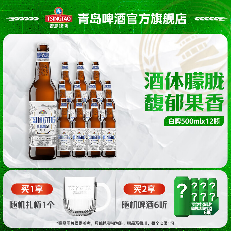 青岛啤酒原麦汁10°P 500ml*12