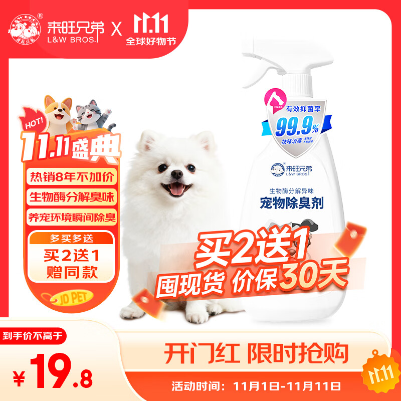 来旺兄弟 宠物除臭剂 500mL