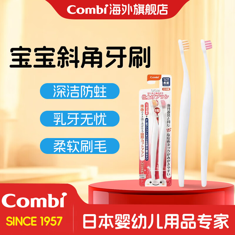 Combi康贝 儿童牙刷6月+ 宝妈辅助口腔清洁柔软刷毛15°倾斜深入齿缝 斜角训练牙刷小刷头橘粉2支装