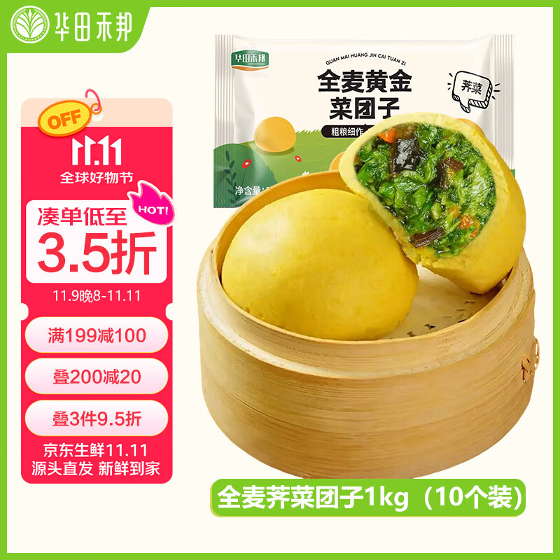 华田禾邦全麦荠菜膳食包1kg 10个 手工菜团子粗粮杂粮馒头包 速食早餐面点