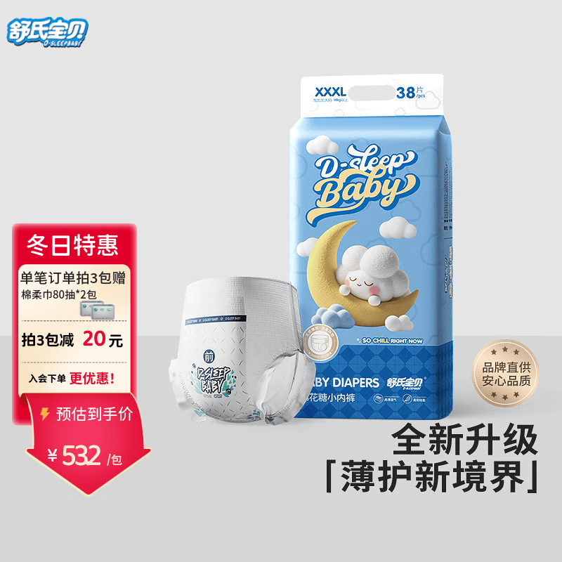 舒氏宝贝棉花糖婴儿拉拉裤秋冬超薄透气超柔尿不湿裤型纸尿裤 xxxl码