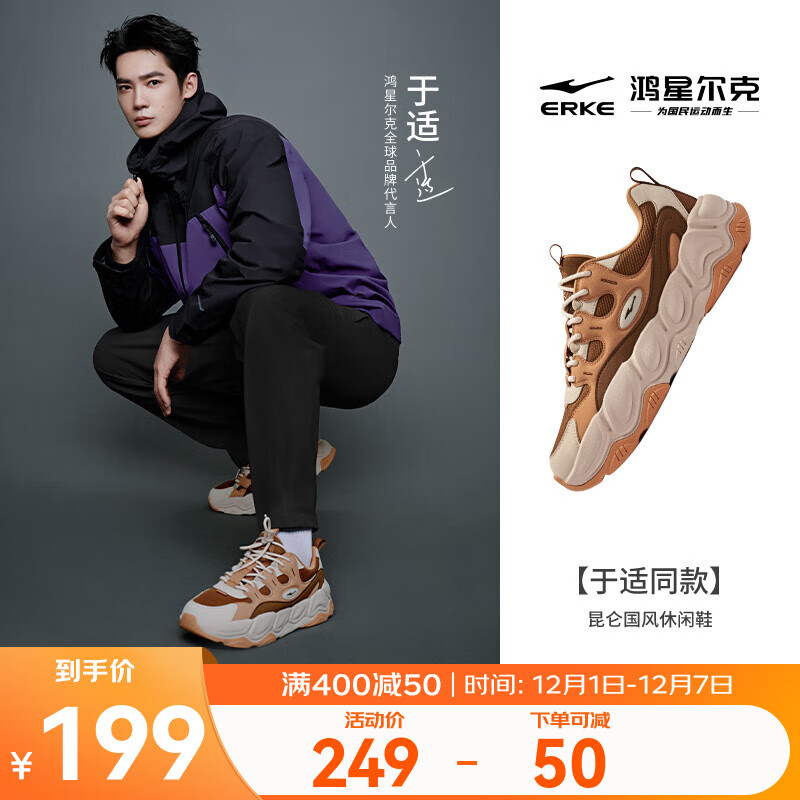 鸿星尔克于适同款男鞋秋季新款运动鞋厚底老爹鞋舒适男子休闲鞋子昆仑3.0 榛果色/焦糖黄棕 44