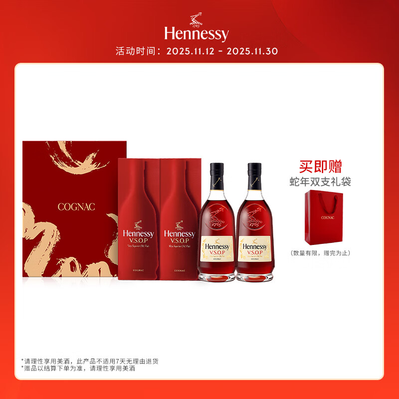 轩尼诗（Hennessy）VSOP干邑白兰地法国进口洋酒 700ml*2 2025生肖限量礼盒