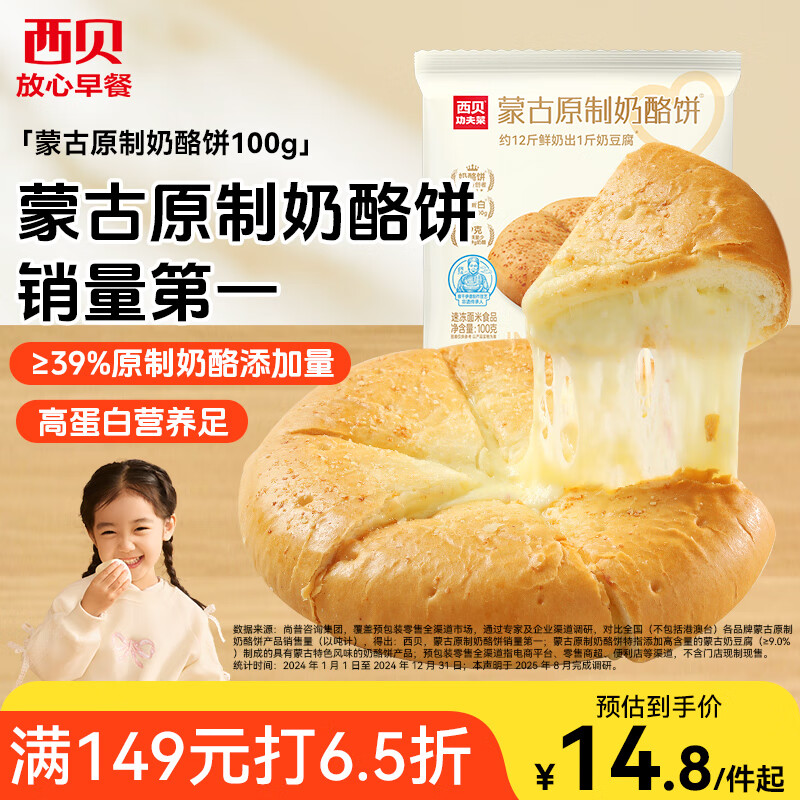 西贝莜面村蒙古原制奶酪饼100g 1个装爆浆拉丝芝士 儿童早餐面点 半成品速食