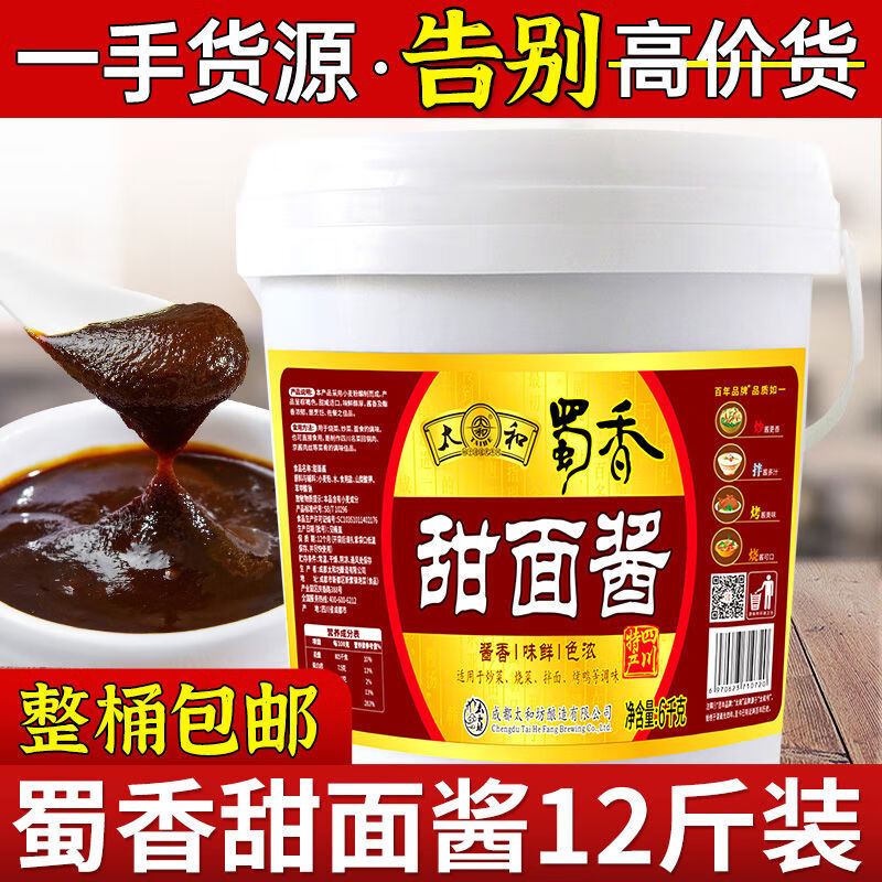 蜀香四川特产甜面酱6kg煎饼果子酱拌面蘸酱烤鸭酱杂酱面调料 甜面酱6kg