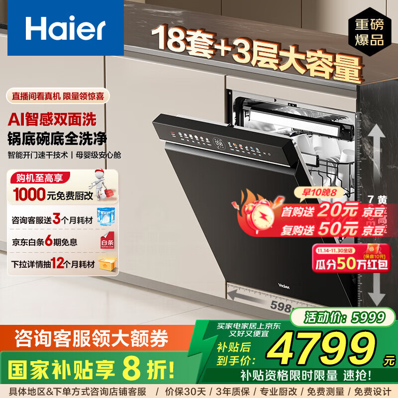 海尔（Haier）【W5000Plus】双面洗家用嵌入式全自动洗碗机升级18套+3大容量UV双重除菌7天长效存储智能开门速干 【AI智感双面洗】EYBW18566JHU1邃空黑