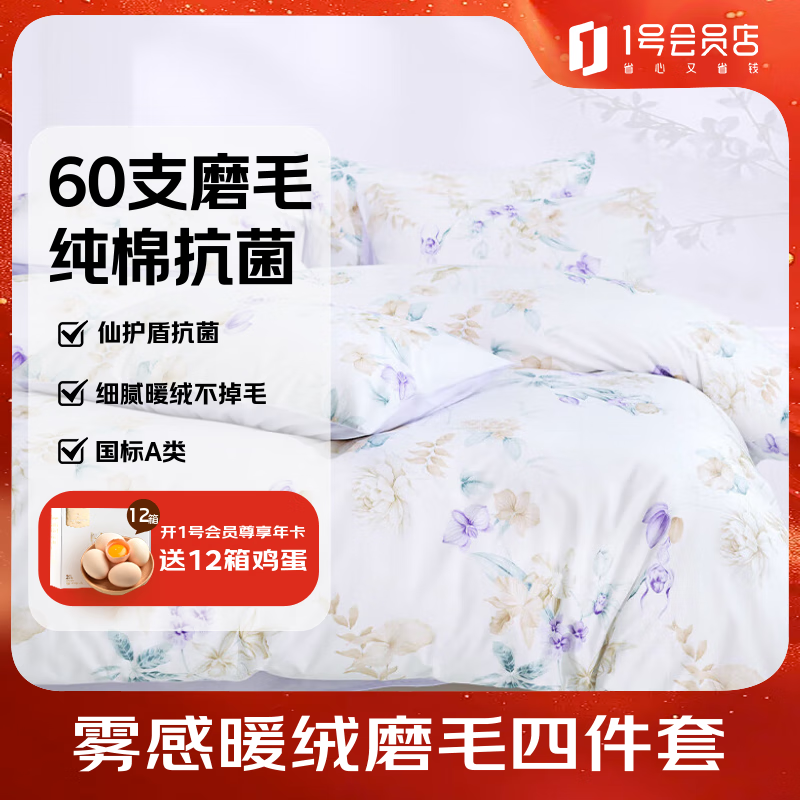 1�Ż�Ա�꣨One's Member��60֧��������ĥë�ļ��״�����Ʒ��װ ѩ������ 1.8�״� 220*240cm 339Ԫ