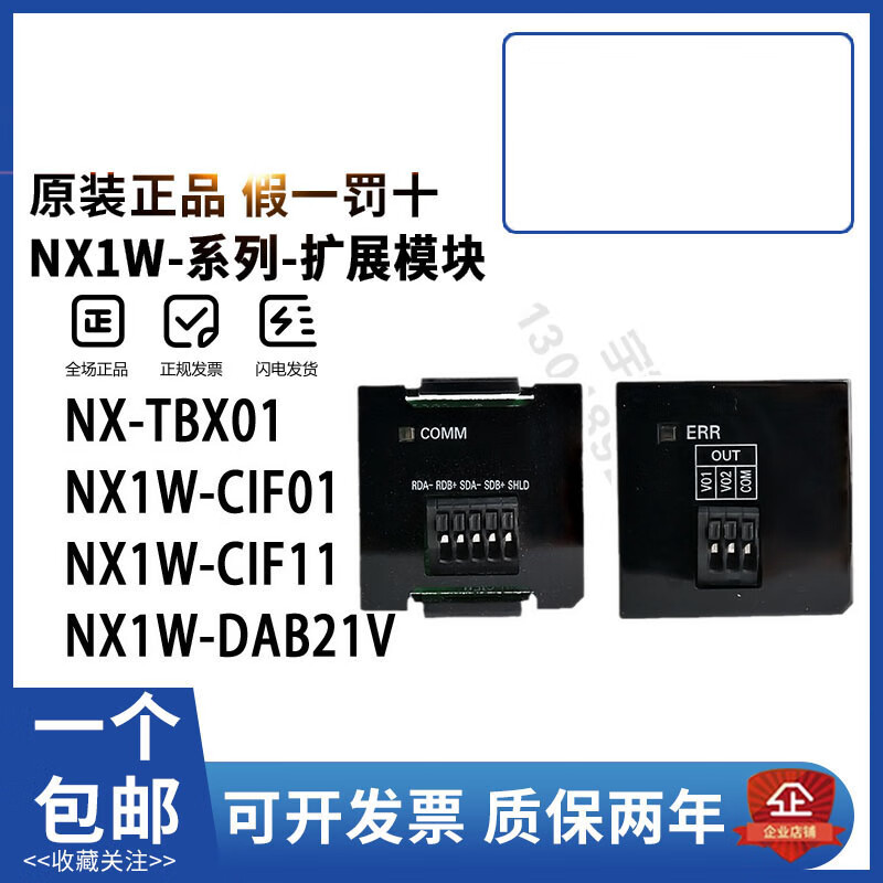 欧姆龙（OMRON）模块NX1W-CIF11 CIF01 CIF12 ADB21 DAB21V MAB221 TBX01 （原装）NX1W-CIF01