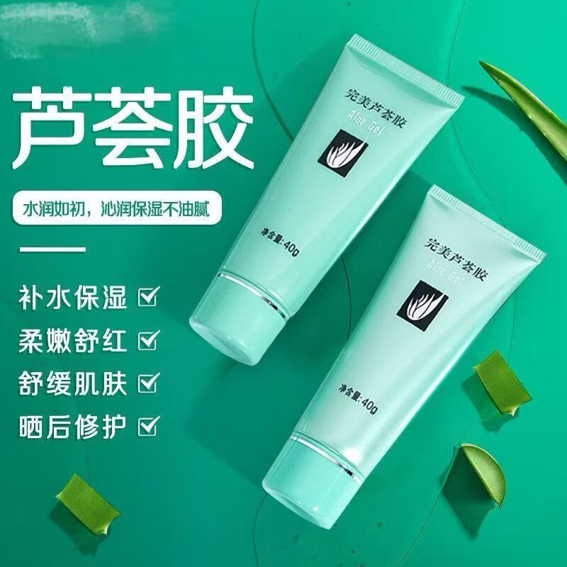 完美牌 完美芦荟胶 40g*2支