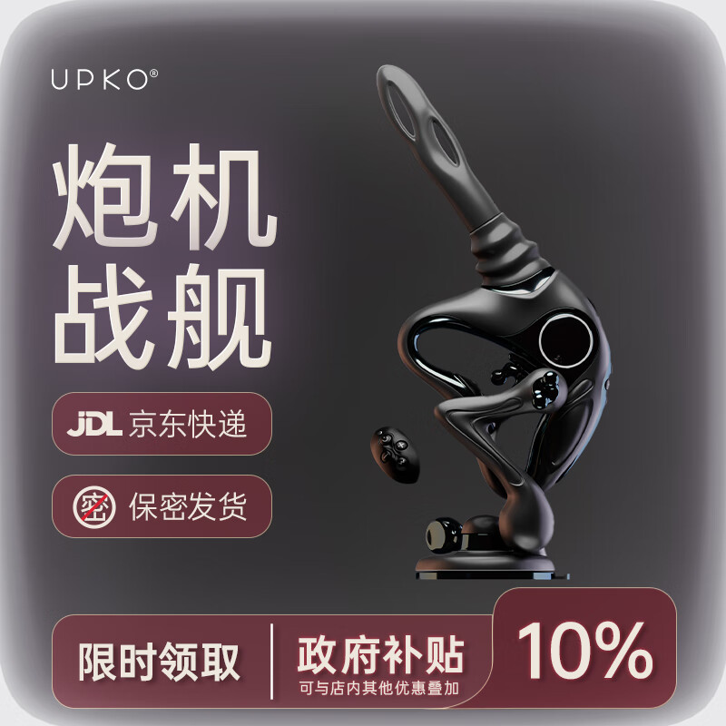 UPKOUEROS电子狗炮机全自动伸缩震动棒自慰器女成人情趣用品尊享套装 697.05元
