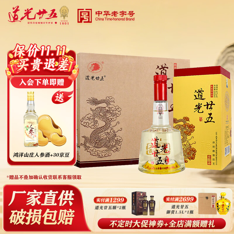 道光廿五珍品41度 陳香型白酒 中華老字號糧食酒東北遼寧酒禮盒裝過(guò)節送禮 41%vol 500mL 4瓶 整箱