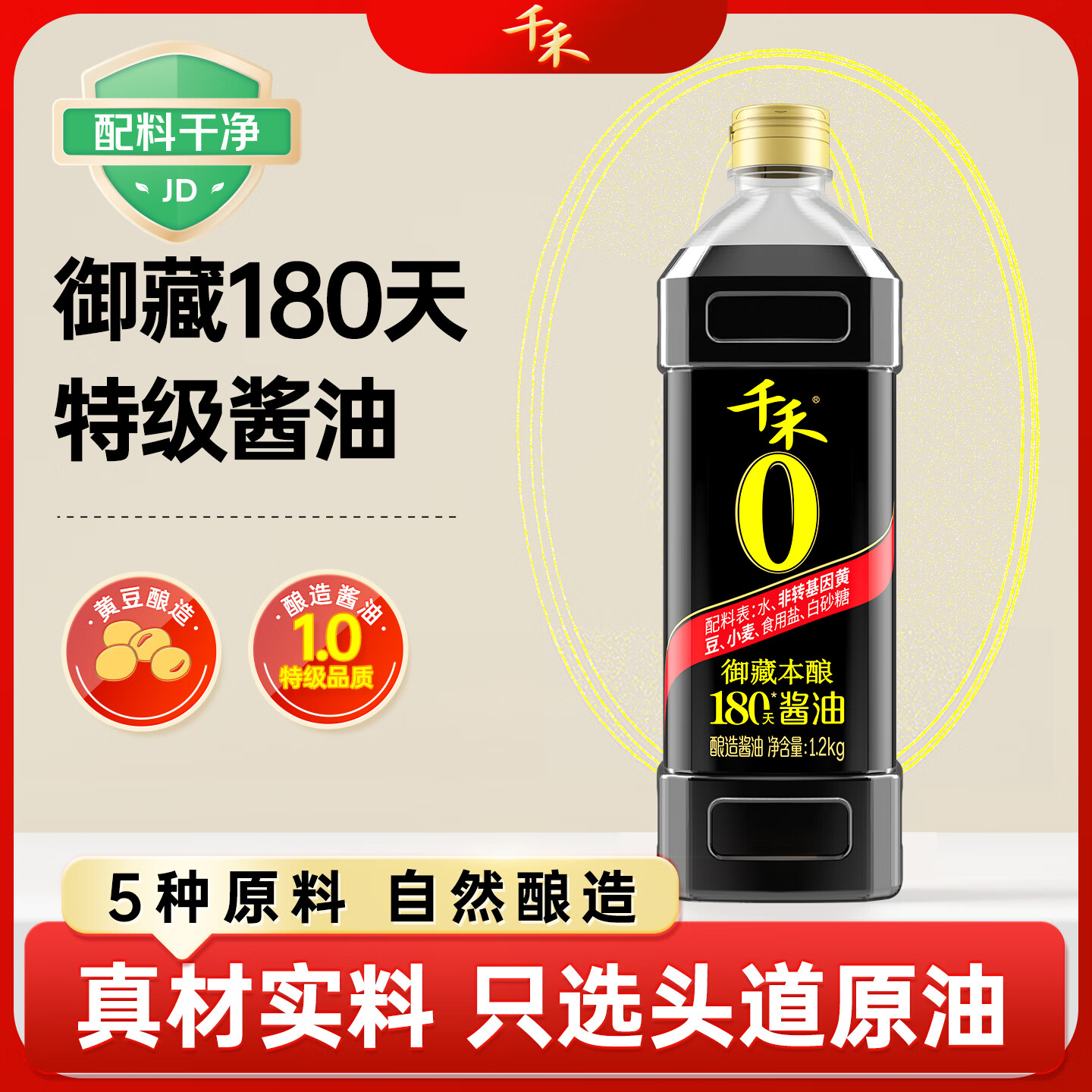 千禾御藏本酿 180天酱油 1L(1.2kg)【0添加特级生抽】酿造炒菜调味料