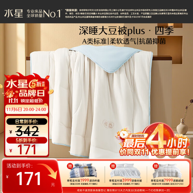 水星家纺被子大豆被60%大豆纤维被春秋被双人空调被芯200x230cm约5.1斤