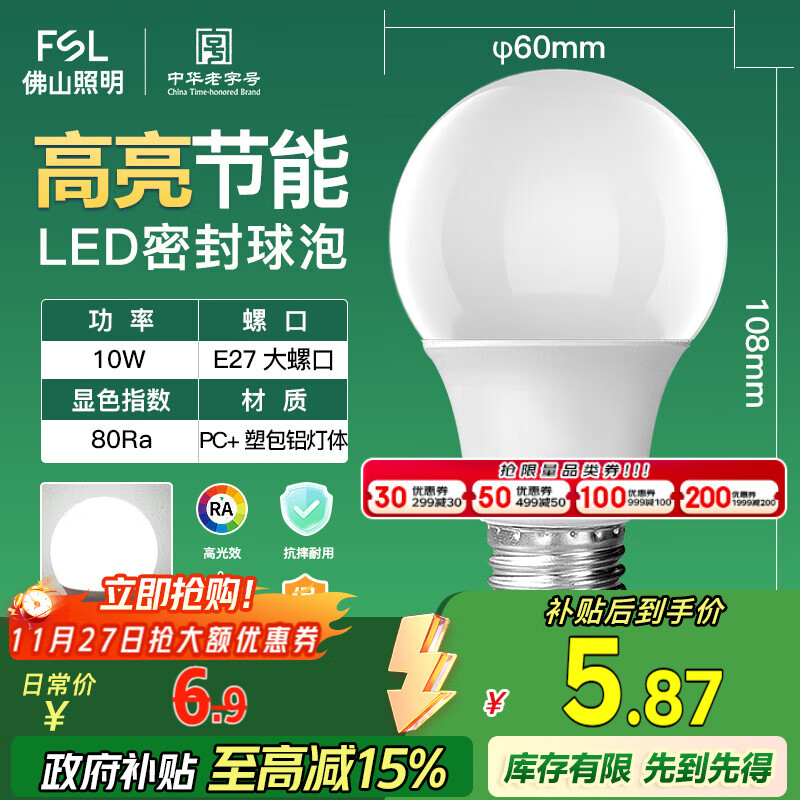 FSL佛山照明LED球泡10W大口节能灯泡E27炫银日光色6500K