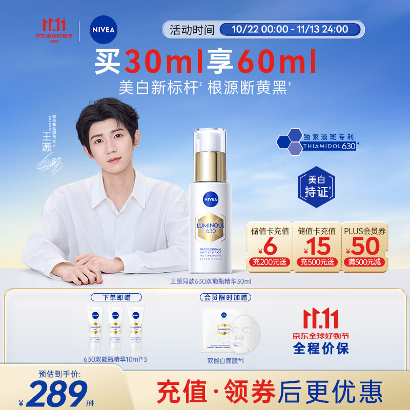 ��ά�ţ�NIVEA��630˫��ƿ����30ml �������׻���Ʒ ���� ������Ʒ��Ů��������