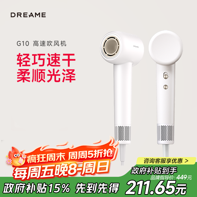 追觅G10高速吹风机家用电吹风大功率速干吹风筒负离子大风力低噪音礼物无叶吹风机 白色AHD11B