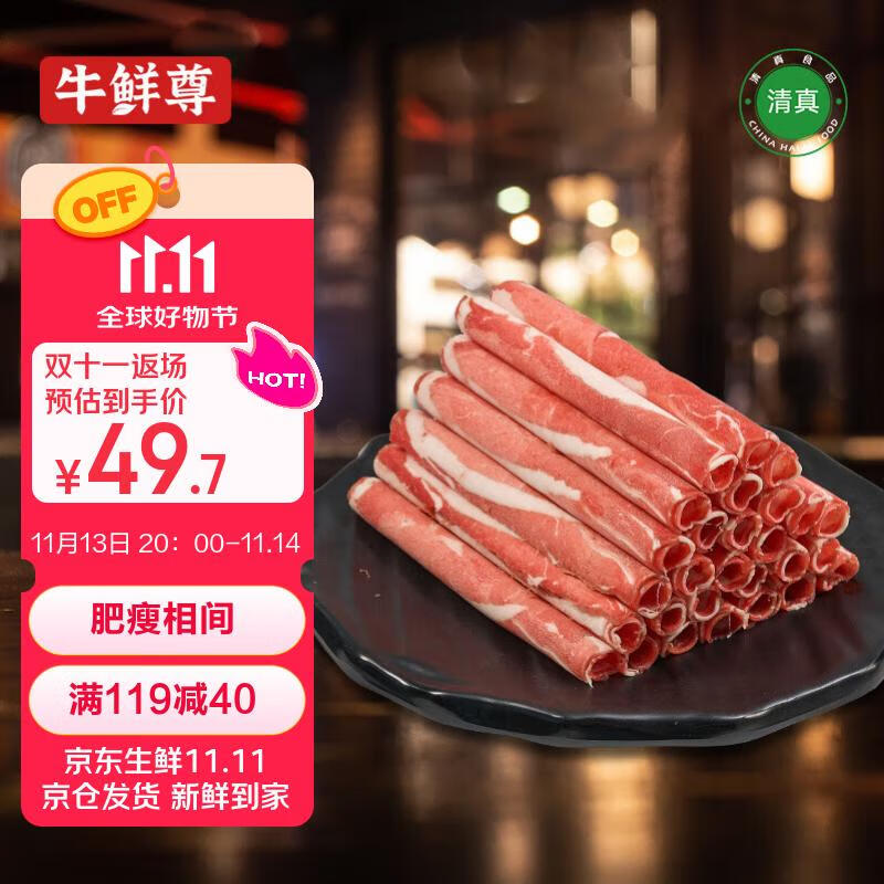  牛鲜尊 原切牛肉卷2.4斤