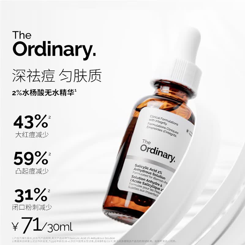THE ORDINARY2%水杨酸无水精华30ml 温和控油祛痘祛闭口粉刺护肤男女生日礼物