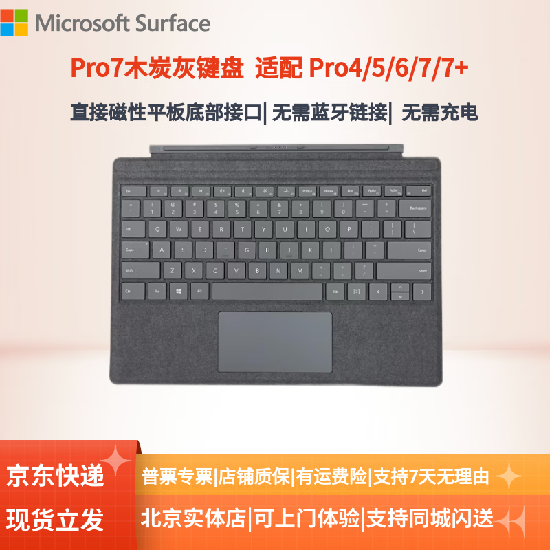 微軟（Microsoft）Surface鍵盤Pro7/7+/6/5/4鍵盤磁吸鍵盤實體鍵盤背光鍵盤原裝鍵盤12.3英寸平板電腦保護套外殼 木炭灰鍵盤【盒裝|店保一年】