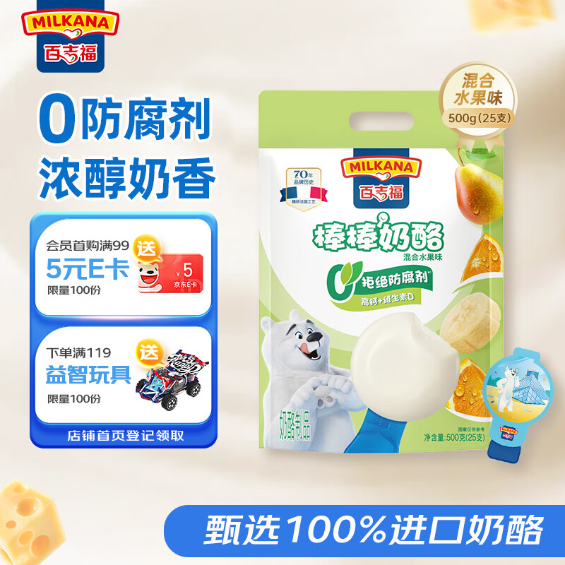 百吉福（MILKANA） 【热门商品】棒棒奶酪儿童低温奶酪棒 混合水果味 500g/25支装  