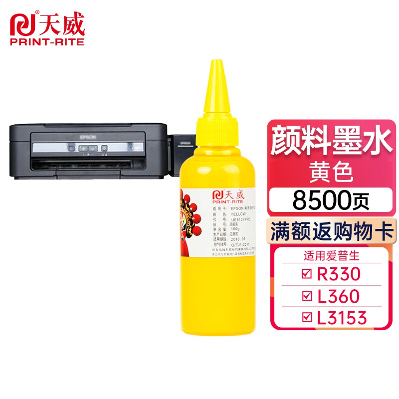 天威适爱普生颜料墨水r330 004 002 l3153 4168  672 l360打印机 防水